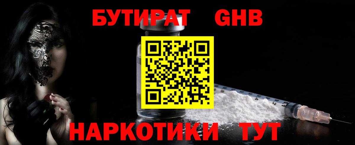 БУТИРАТ BDO Жуковский