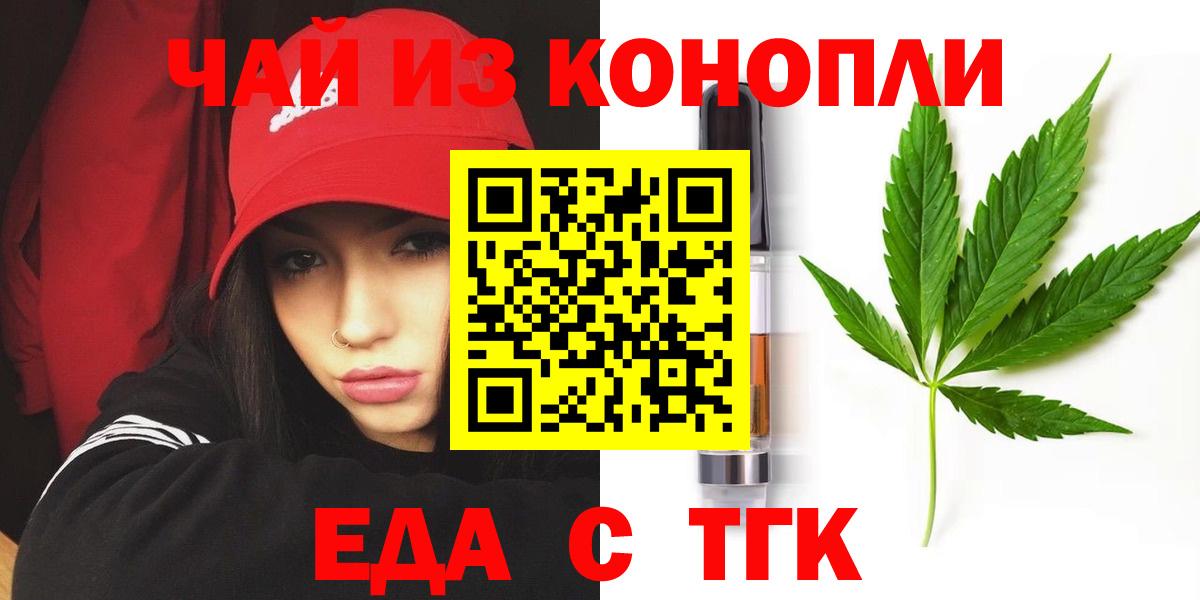 Еда ТГК марихуана  Вход с VPN  Жуковский 