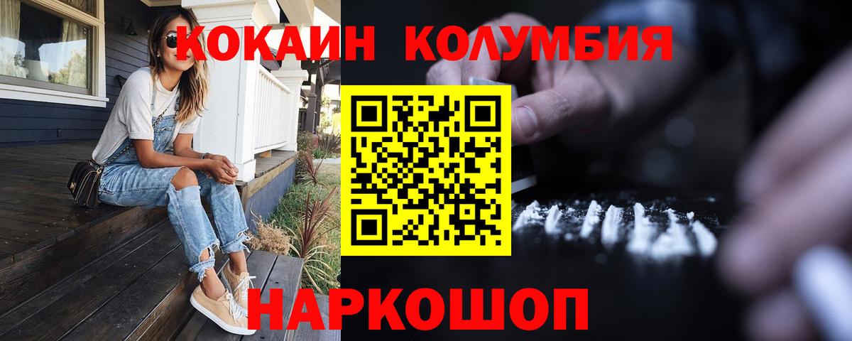 Жуковский  Кокаин Columbia  Вход с VPN 