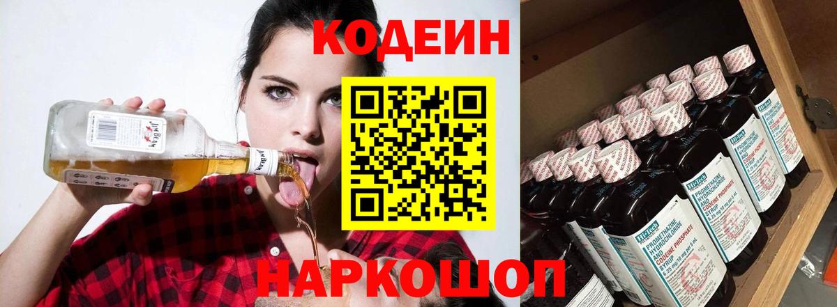 Codein Purple Drank Жуковский
