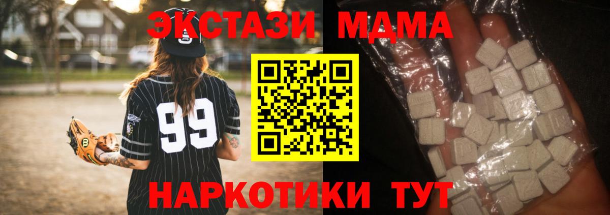 Жуковский  МДМА crystal  МДМА  MDMA VHQ  Вход с VPN 
