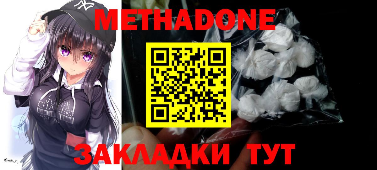 МЕТАДОН кристалл  Метадон мёд  Вход с VPN  Жуковский 