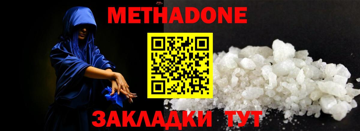 МЕТАДОН VHQ Жуковский